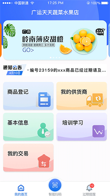 管商通大数据云平台