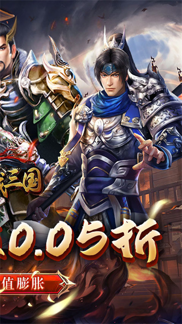 骑战三国0.05折版