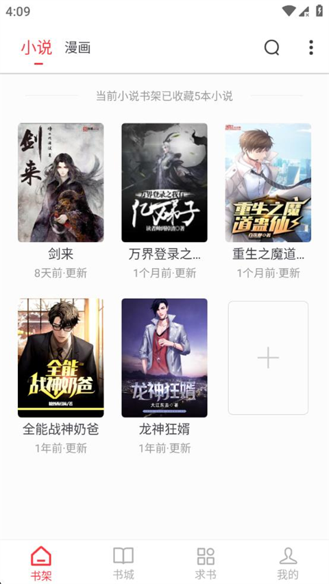 笔趣阁红色版