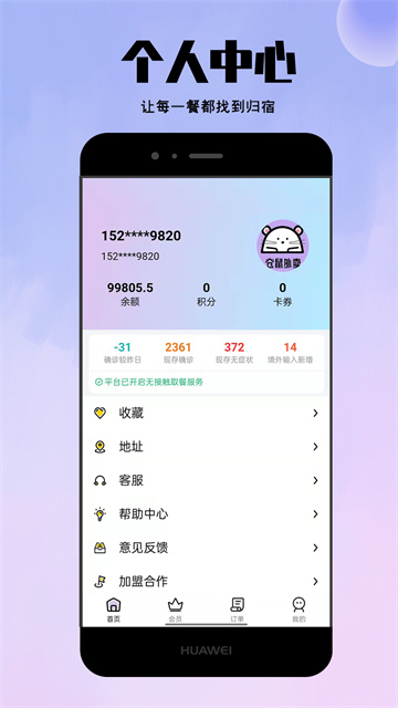 仓鼠外卖app