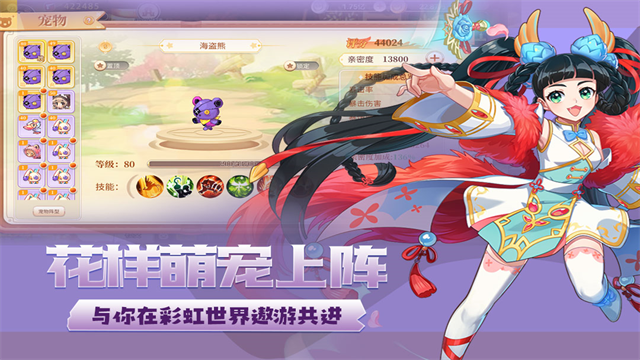 永恒岛之彩虹世界