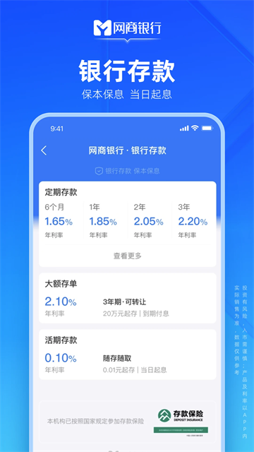 网商银行