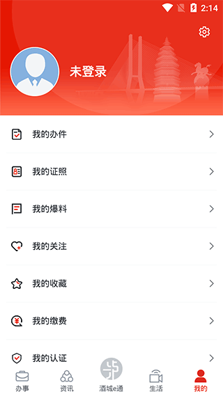泸州酒城e通app
