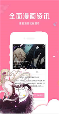 爱米推漫画app