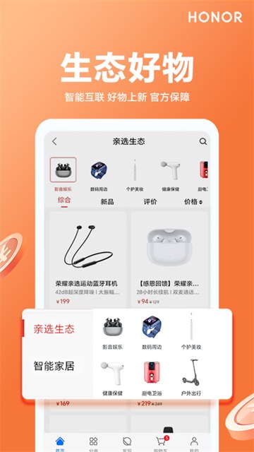 荣耀亲选