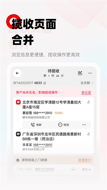 顺丰丰源App