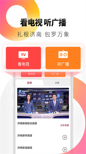 天下泉城app