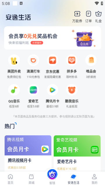 安逸花