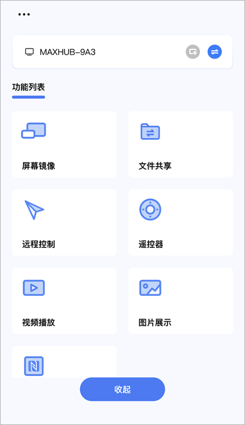 maxhub传屏助手app