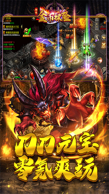 金币探险(散人天堂暴爽版)
