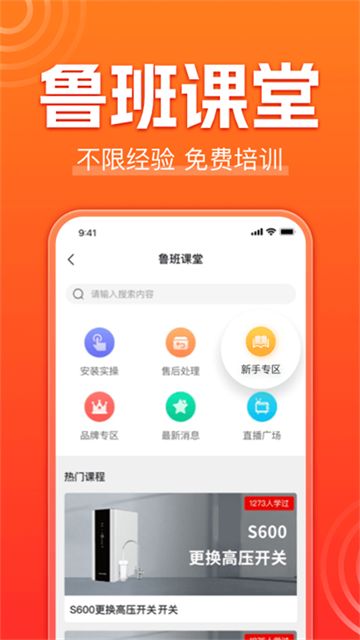 鲁班到家接单app