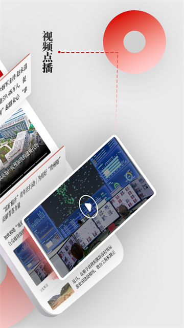 天眼新闻App
