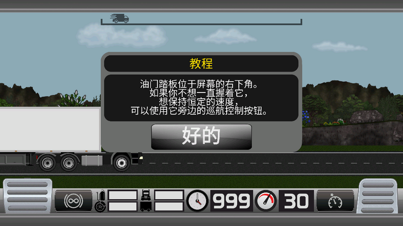 卡车模拟器2D