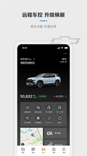 MyChevy app官方版