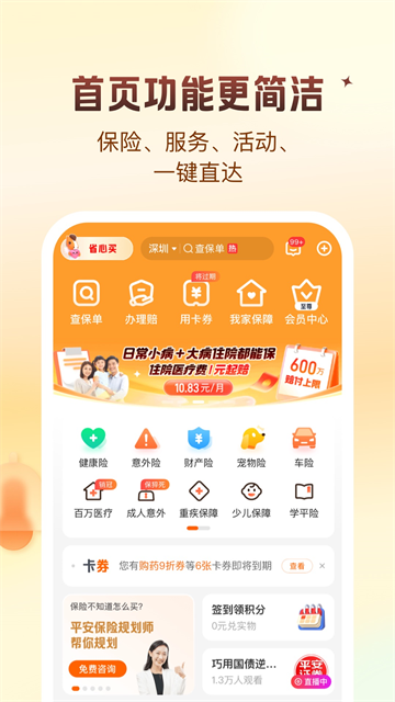 平安好生活App