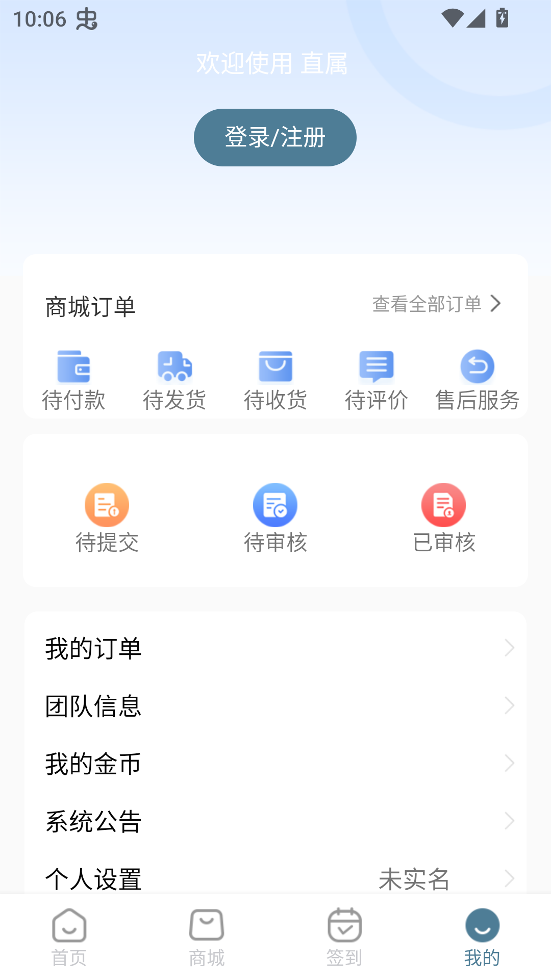 直属app签到
