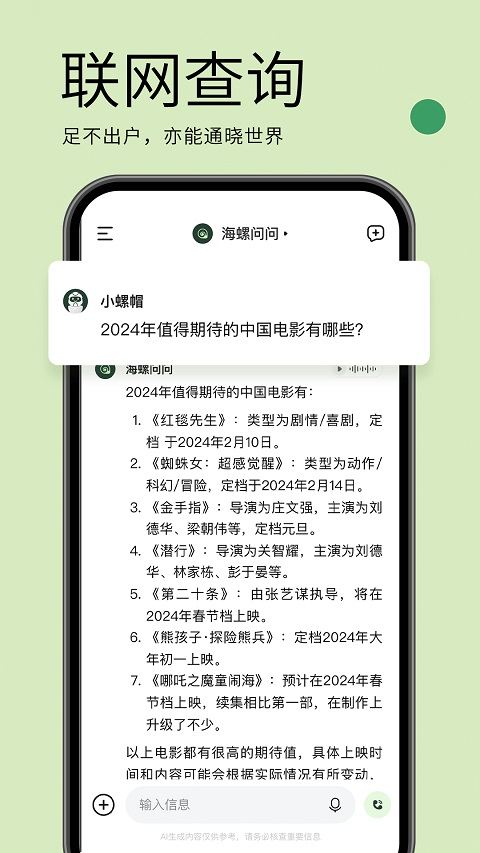应事