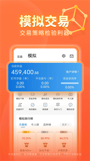 东方财富期货