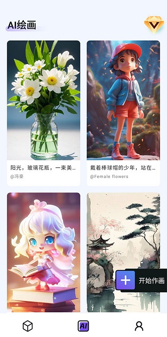 次元AI绘画