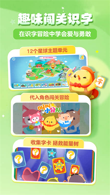 叫叫识字app