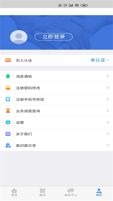 内蒙古人社人脸识别app