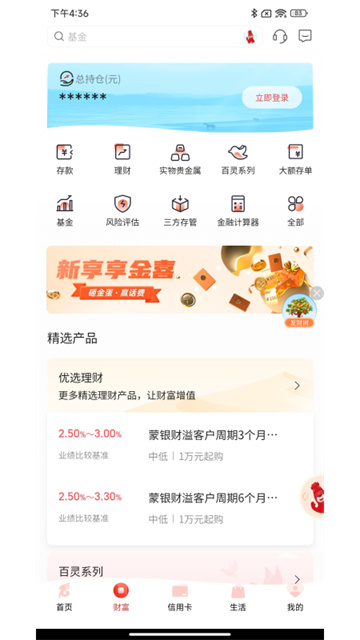 内蒙古银行