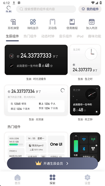 生辰app