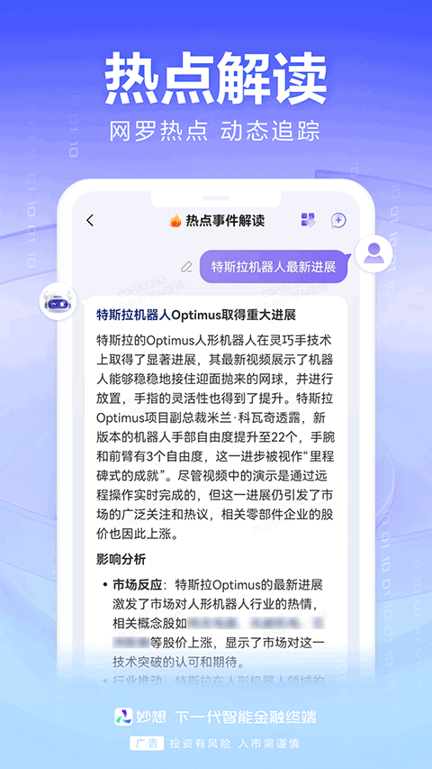 妙想app