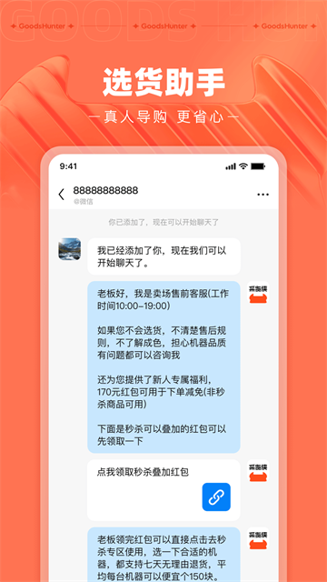 采货侠