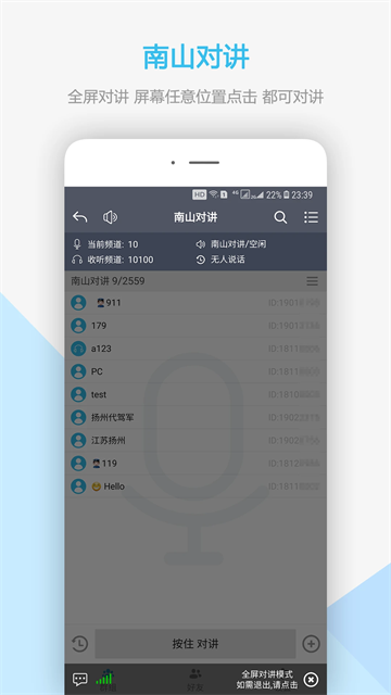 南山对讲app
