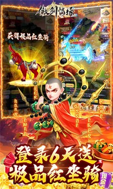 傲剑情缘BT版