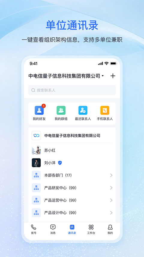 量子密信app