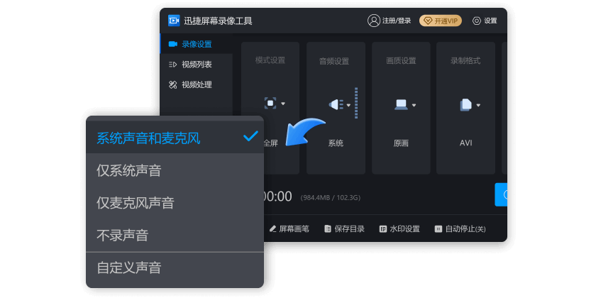 迅捷录屏大师