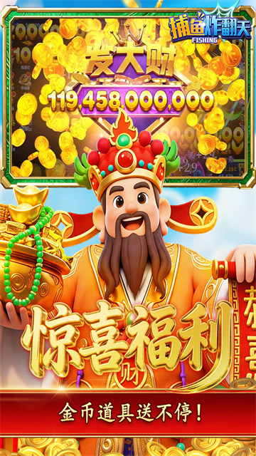 姚记捕鱼炸翻天修仙版