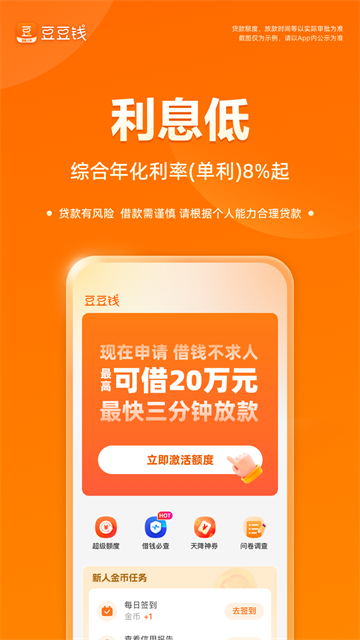 豆豆钱借款