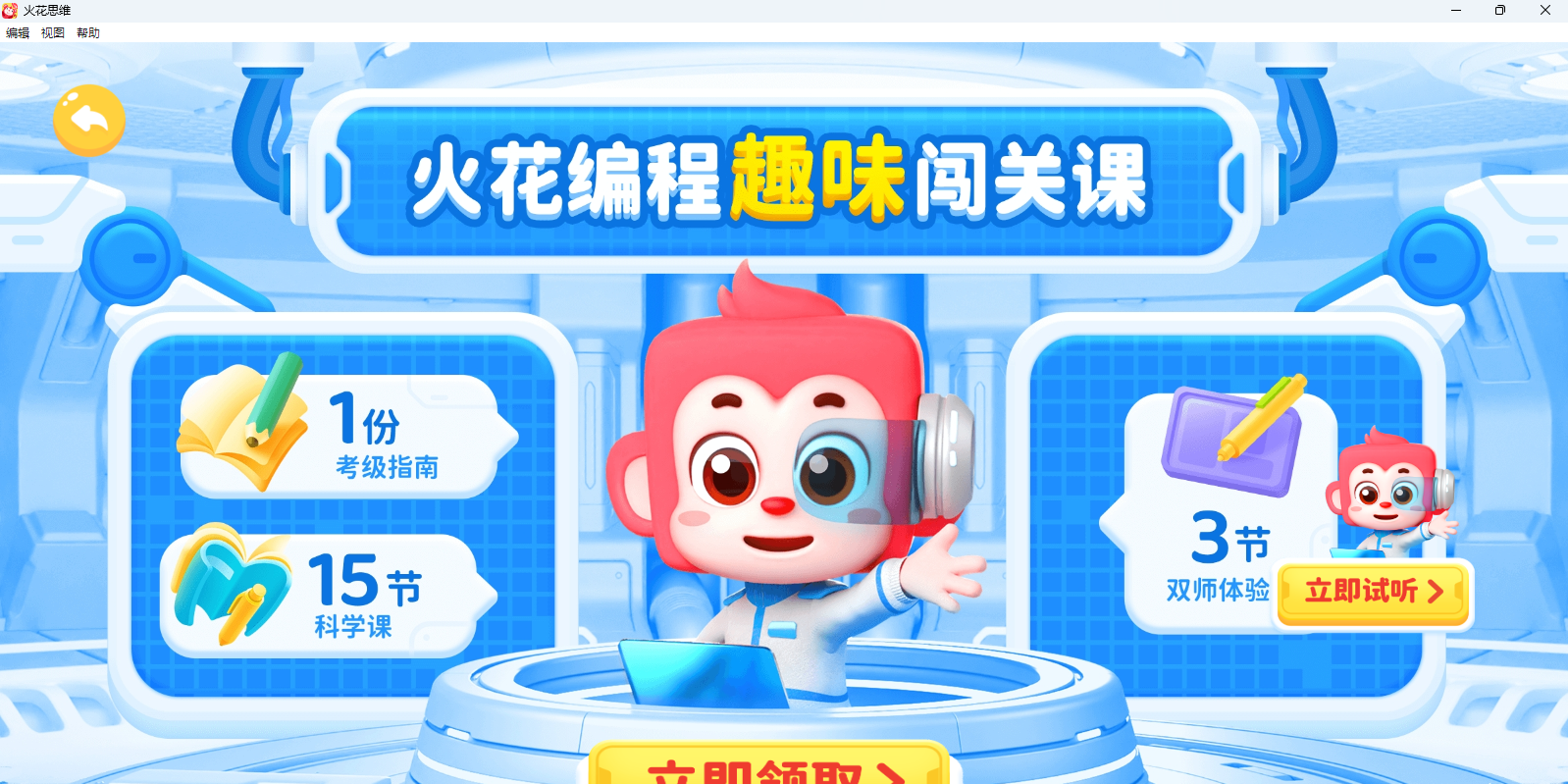 火花思维学生端