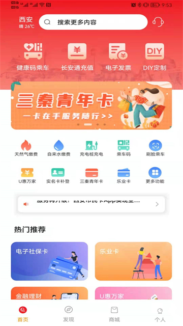 长安通app(西安市民卡)