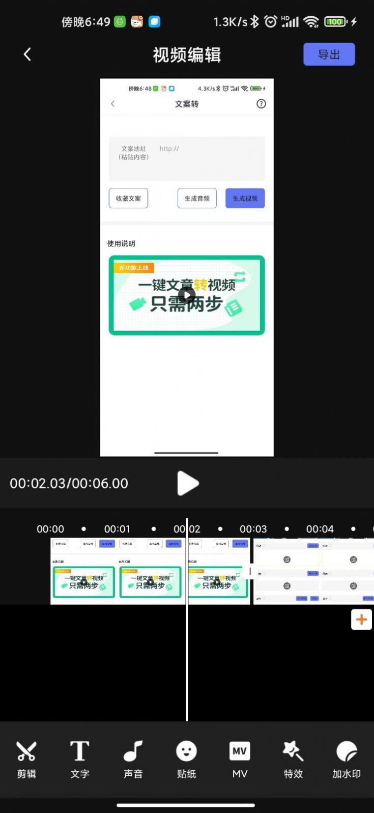 一号随剪大师app