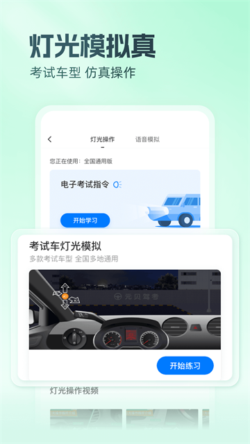 元贝驾考2026年最新版