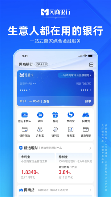 网商银行