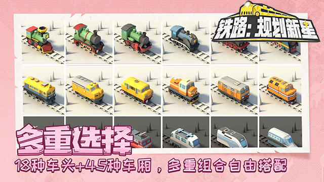 火车大亨模拟器2最新版