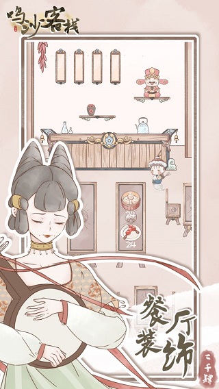 鸣沙客栈最新版本