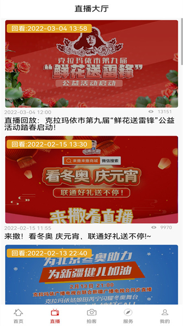 克拉玛依融媒App