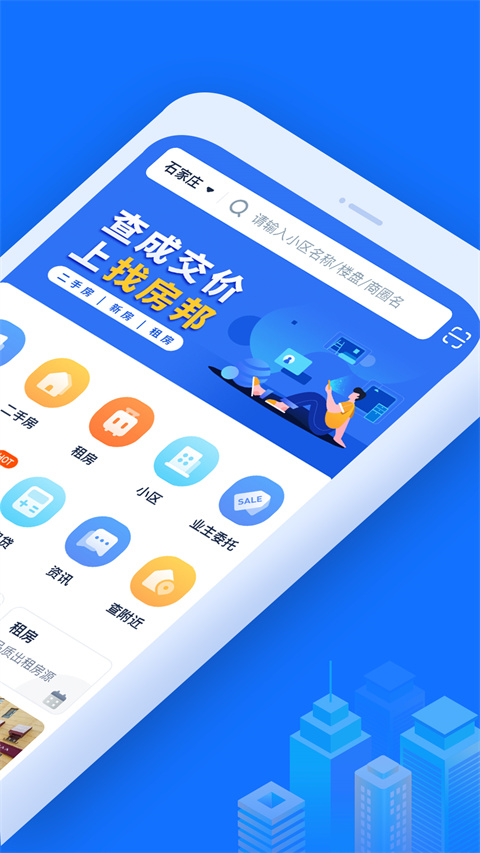 找房邦app