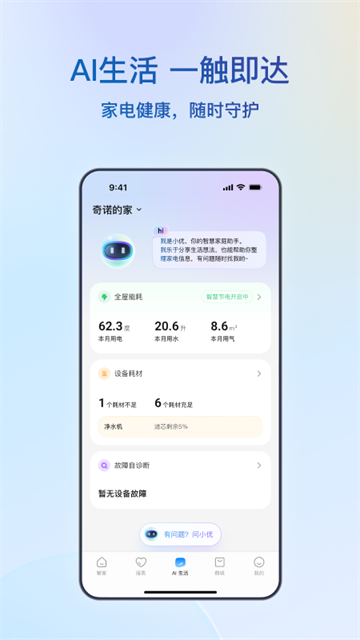 海尔智家app