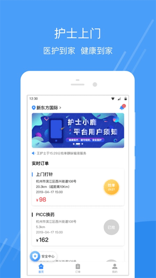护士小鹿护士端app