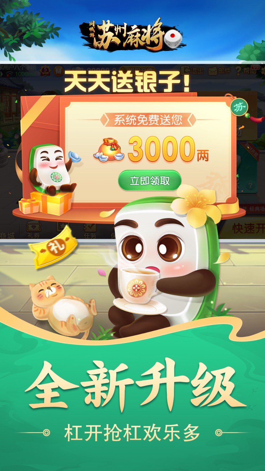 苏州麻将同城版