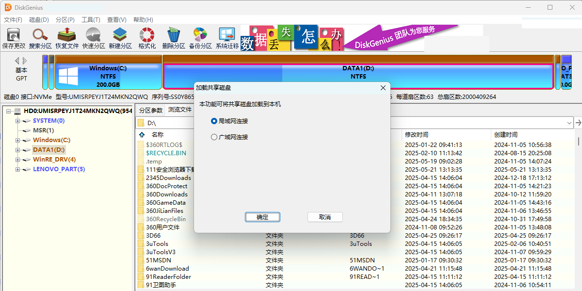 DiskGenius单文件PE版64位