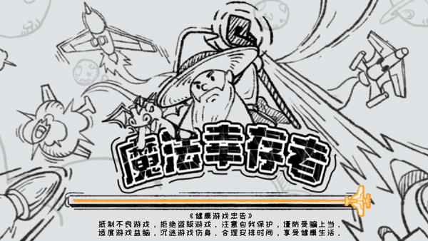 魔法幸存者2024