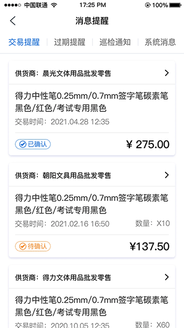 管商通大数据云平台